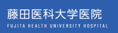 藤田医院